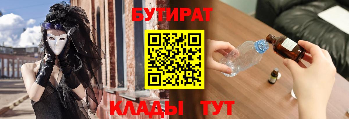 Бутират вода Родники