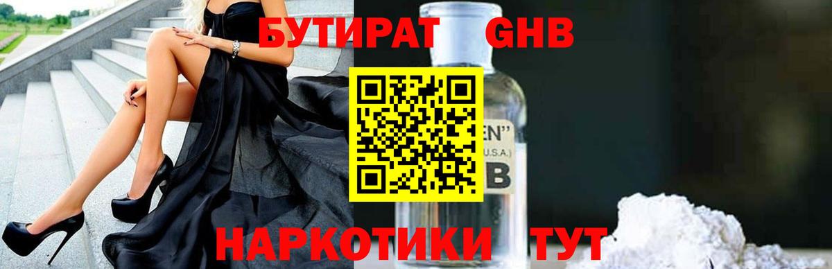 Бутират  БУТИРАТ вода  Вход с VPN  Родники 