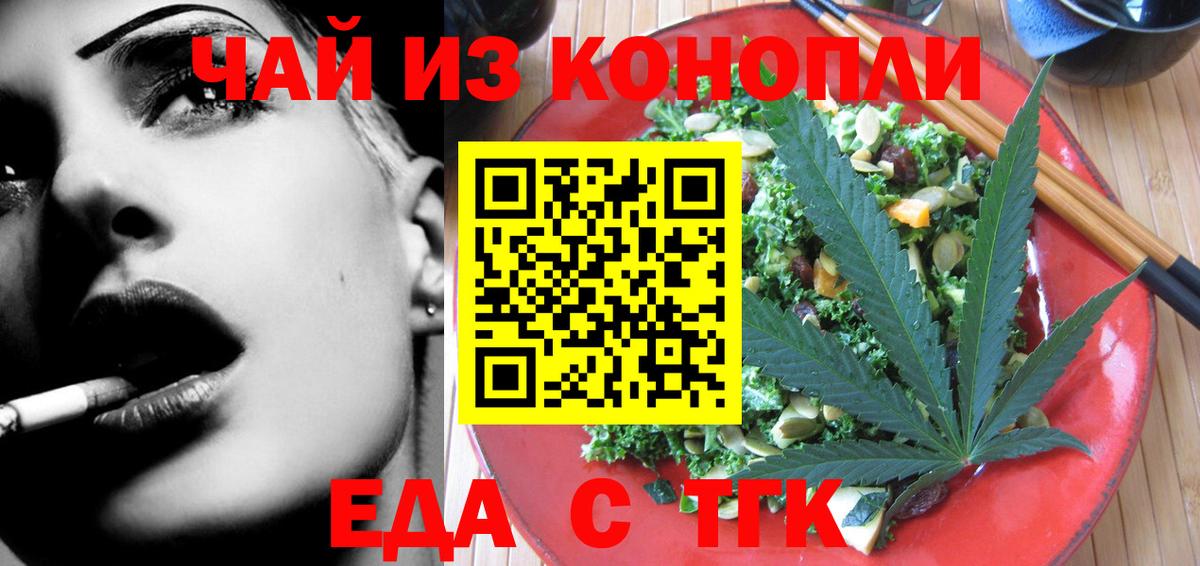 Еда ТГК марихуана  Вход с VPN  Родники 