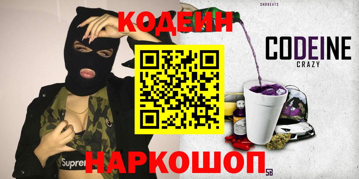 Codein Purple Drank  Codein Purple Drank  Вход с VPN  Родники 