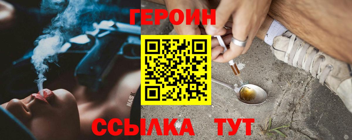 ГЕРОИН хмурый  Вход с VPN  Родники 