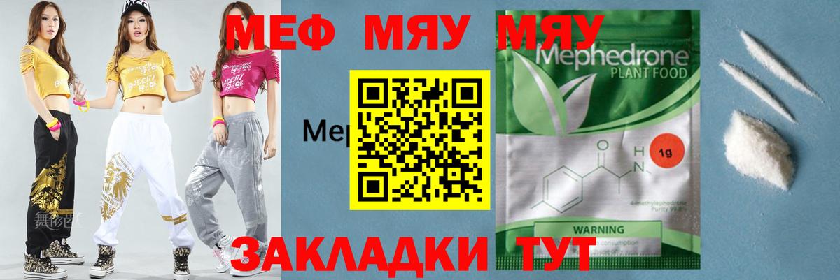 МЯУ-МЯУ мяу мяу  Меф  Мефедрон VHQ  Меф  Вход с VPN  Родники 