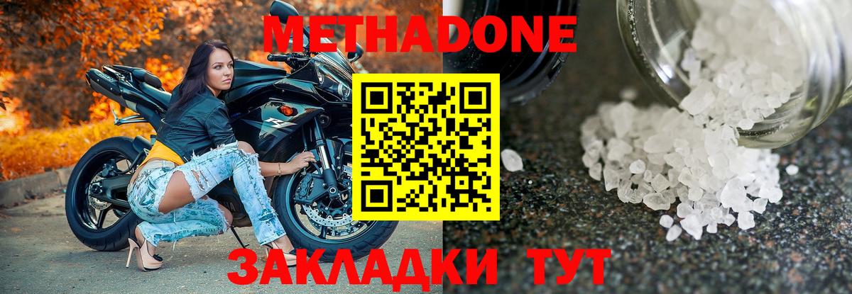 Метадон methadone  Метадон methadone  Вход с VPN  Родники 
